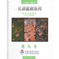 羅馬書(成年級教師本)-扎根聖經系列